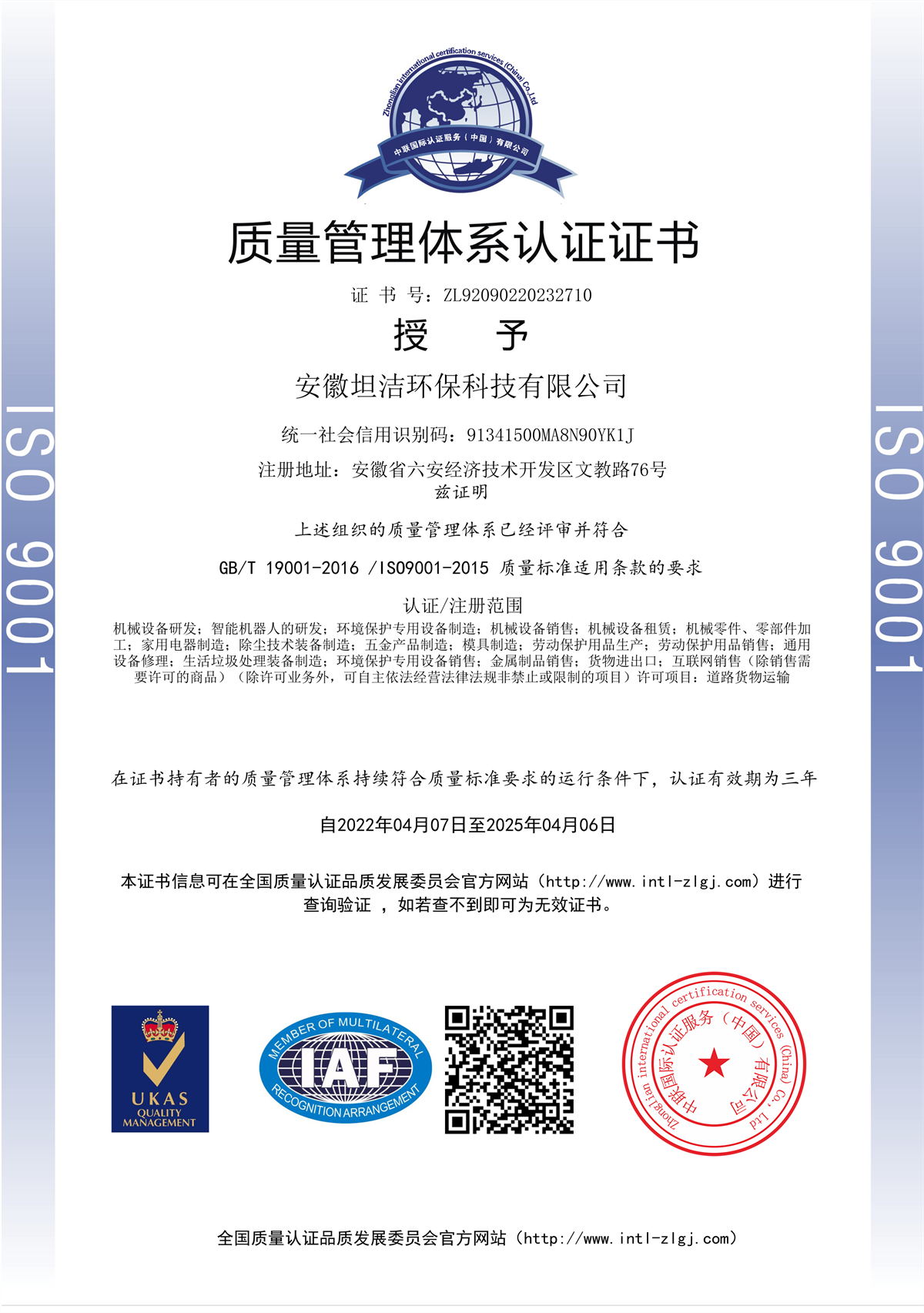 湘西质量管理体系认证证书