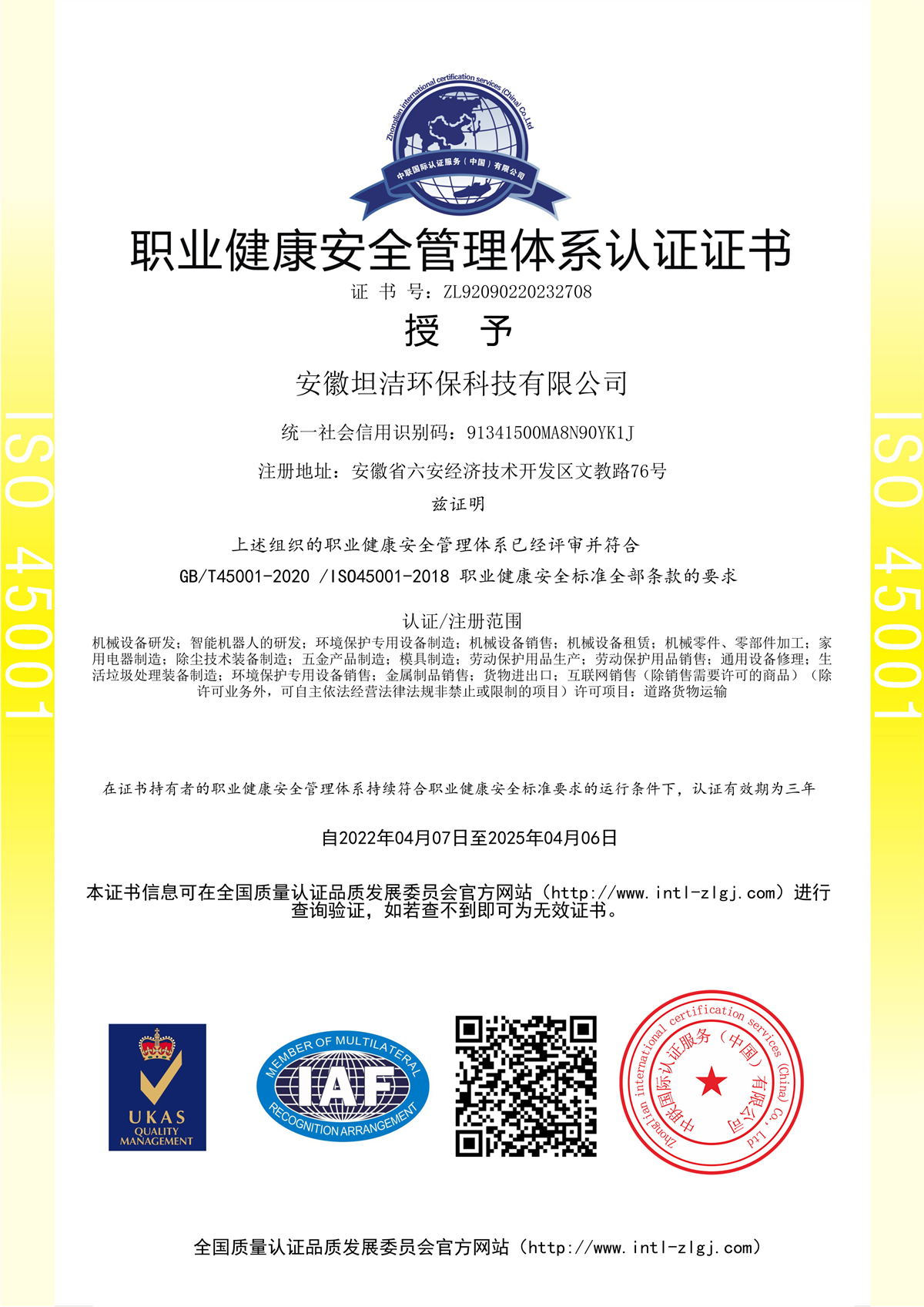 湘西职业健康安全管理体系认证