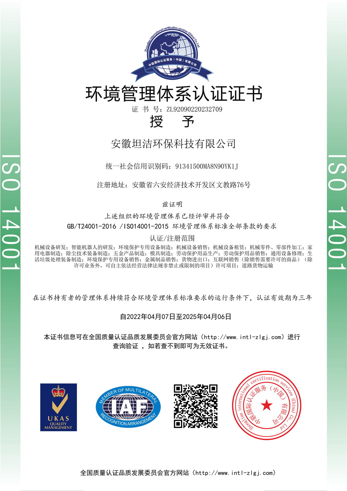湘西环境管理体系认证证书