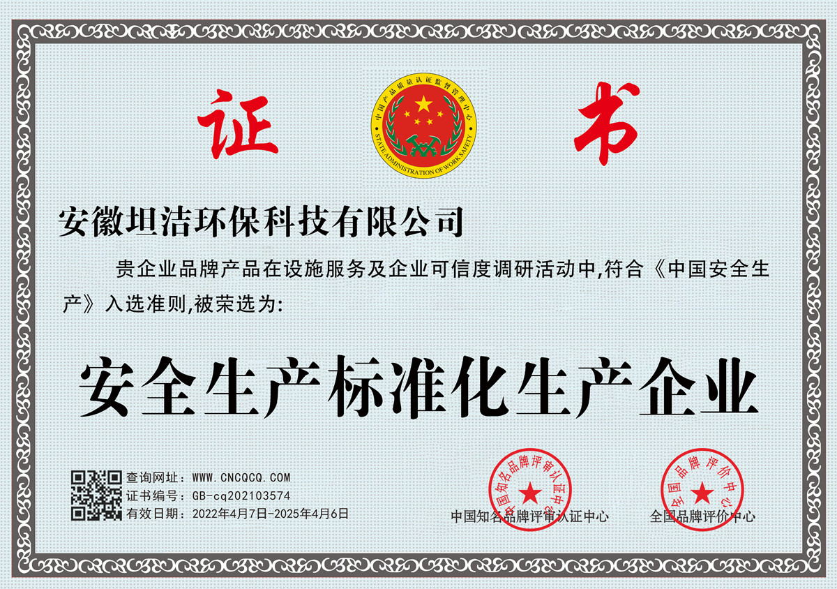 湘西安全生产标准化企业