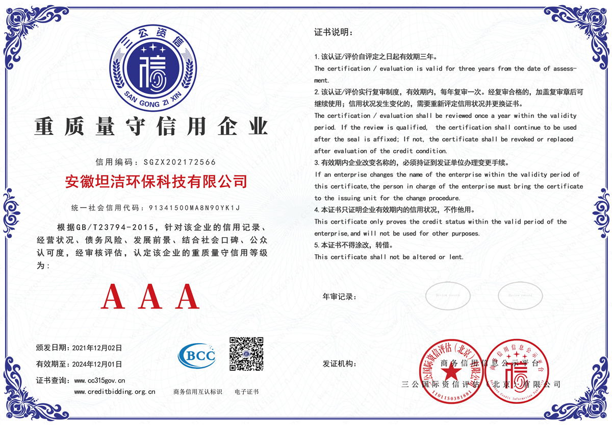 湘西重质量守诚信AAA级信用企业