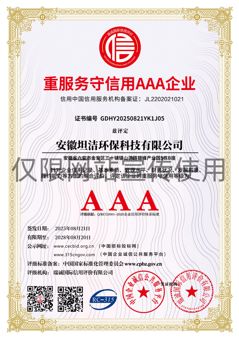 湘西重服务守信AAA级信用企业