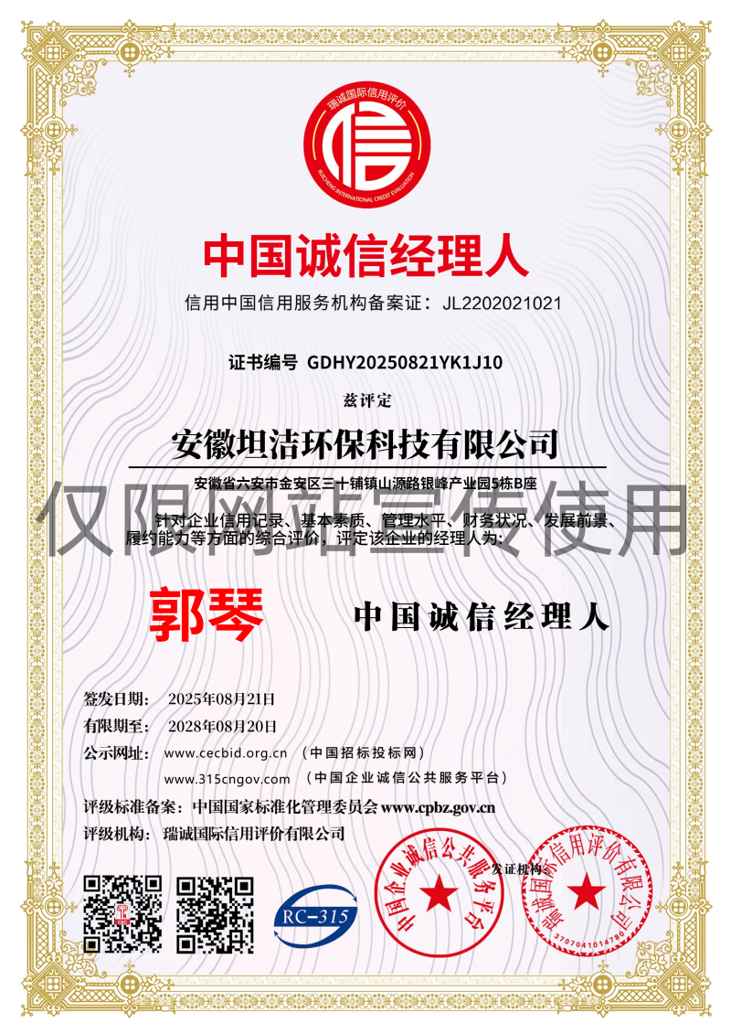 湘西中国诚信经理人